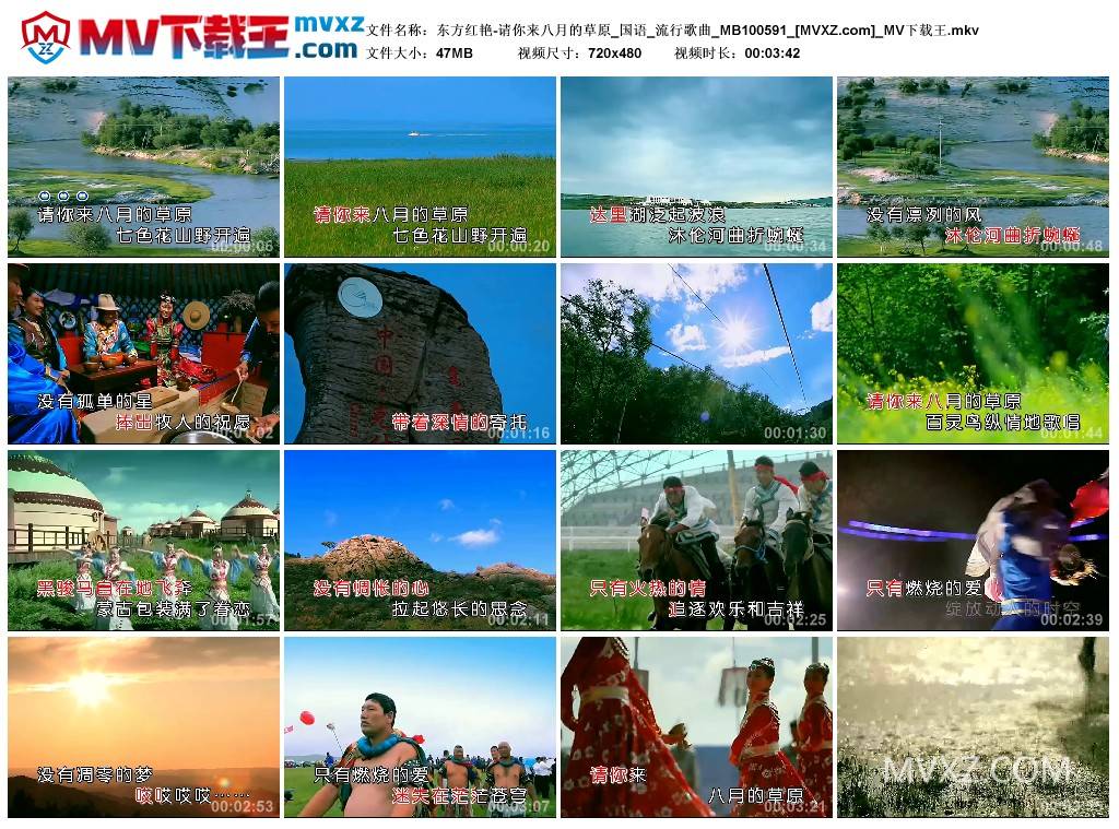 东方红艳-请你来八月的草原_国语_流行歌曲_MB100591